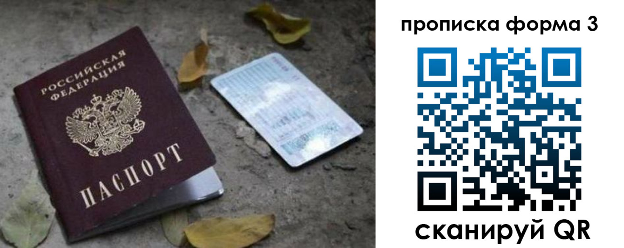 прописка для работы в Данилове